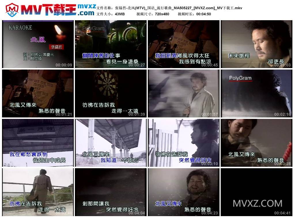 张镐哲-北风(MTV)_国语_流行歌曲_MA505227